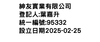 IMG-紳友實業有限公司