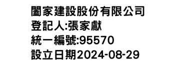 IMG-闔家建設股份有限公司