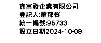 IMG-鑫富發企業有限公司