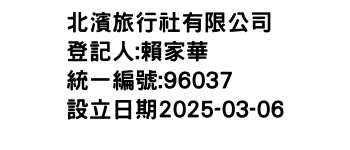 IMG-北濱旅行社有限公司