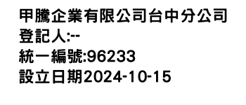 IMG-甲騰企業有限公司台中分公司