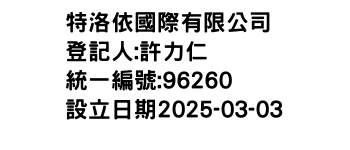 IMG-特洛依國際有限公司