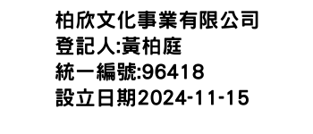 IMG-柏欣文化事業有限公司