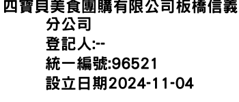 IMG-四寶貝美食團購有限公司板橋信義分公司