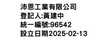 IMG-沛恩工業有限公司