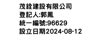 IMG-茂銓建設有限公司