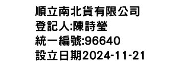 IMG-順立南北貨有限公司