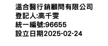 IMG-溫合醫行銷顧問有限公司