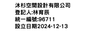 IMG-沐杉空間設計有限公司