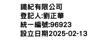 IMG-鐵紀有限公司