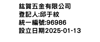 IMG-鈜賀五金有限公司