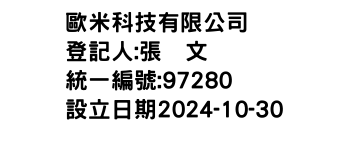 IMG-歐米科技有限公司