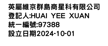 IMG-英屬維京群島商星科有限公司