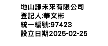 IMG-地山謙未來有限公司