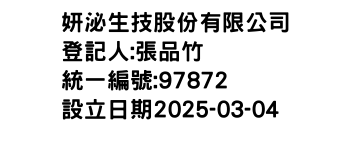 IMG-妍泌生技股份有限公司