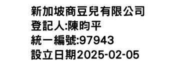 IMG-新加坡商豆兒有限公司