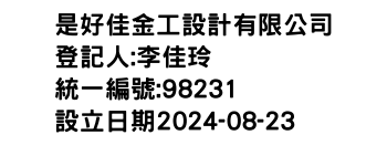 IMG-是好佳金工設計有限公司