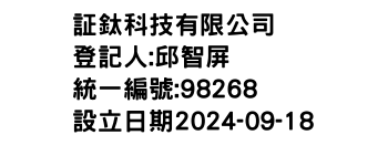 IMG-証鈦科技有限公司