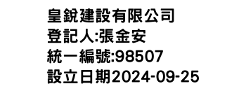 IMG-皇銳建設有限公司