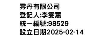 IMG-雰丹有限公司