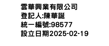 IMG-雲華興業有限公司