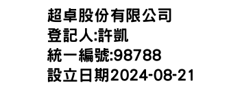 IMG-超卓股份有限公司