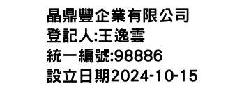 IMG-晶鼎豐企業有限公司