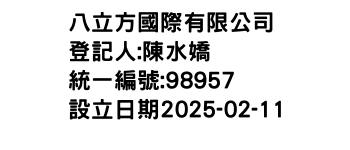 IMG-八立方國際有限公司