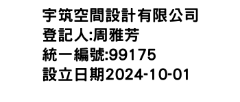 IMG-宇筑空間設計有限公司