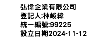 IMG-弘偉企業有限公司