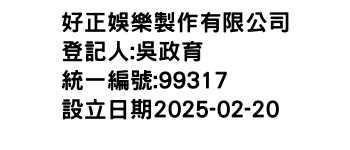 IMG-好正娛樂製作有限公司