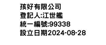 IMG-孩好有限公司