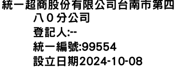 IMG-統一超商股份有限公司台南市第四八０分公司