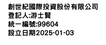 IMG-創世紀國際投資股份有限公司