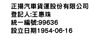 IMG-正揚汽車貨運股份有限公司