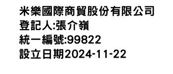 IMG-米樂國際商貿股份有限公司