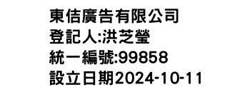 IMG-東佶廣告有限公司