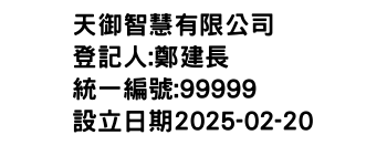 IMG-天御智慧有限公司