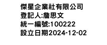 IMG-傑星企業社有限公司