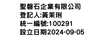 IMG-聖磐石企業有限公司