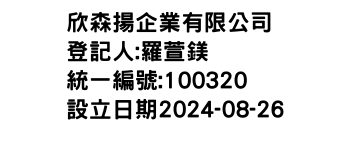 IMG-欣森揚企業有限公司