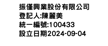 IMG-振僅興業股份有限公司