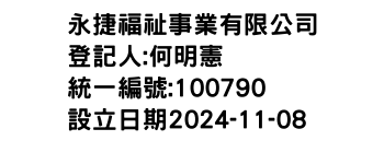 IMG-永捷福祉事業有限公司