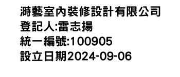 IMG-溡藝室內裝修設計有限公司