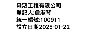 IMG-森鴻工程有限公司