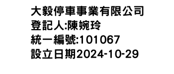 IMG-大毅停車事業有限公司