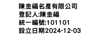 IMG-陳金福名產有限公司