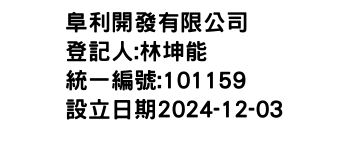 IMG-阜利開發有限公司