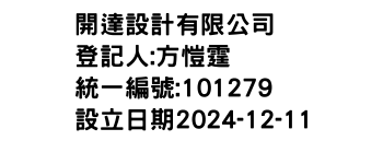 IMG-開達設計有限公司