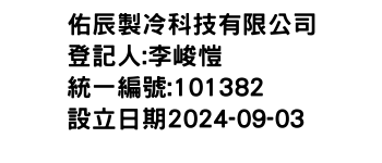 IMG-佑辰製冷科技有限公司